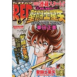 チャンピオン RED (レッド) 2018年 02月号 [雑誌]