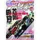 ドリフト天国 2018年 01月号 [雑誌]