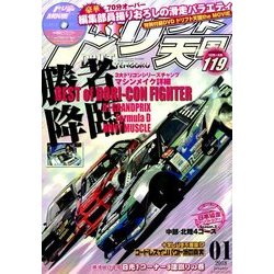 ドリフト天国 2018年 01月号 [雑誌]