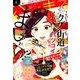 ハツキス 2018年 01月号 [雑誌]