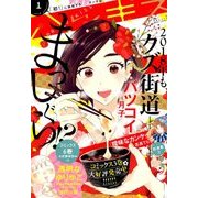 ハツキス 2018年 01月号 [雑誌]