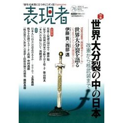 表現者 2018年 01月号 [雑誌]