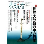 表現者 2018年 01月号 [雑誌]