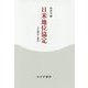 日米地位協定―その歴史と現在 [単行本]