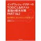 イングリッシュ・ドクターのTOEIC & L&Rテスト最強の根本対策PART1&2 [単行本]