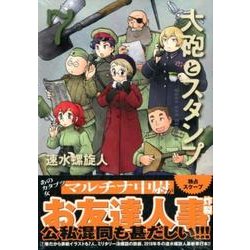 大砲とスタンプ 7（モーニングKC） [コミック]