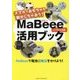 スマホでおもちゃを動かしちゃおう!MaBeee活用ブック [単行本]