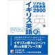 イギリス英語フレーズブック―リアルな日常表現2900(アスカカルチャー) [単行本]