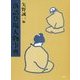 落語登場人物事典 [単行本]