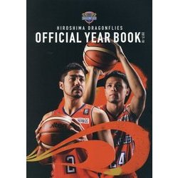 HIROSHIMA DRAGONFLIES OFFICIAL YEAR BOOK〈2017-18〉 [単行本]