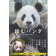 読むパンダ [単行本]