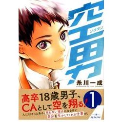 ヨドバシ Com 空男 1 モーニングkc コミック 通販 全品無料配達