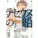 テセウスの船 2（モーニングKC） [コミック]