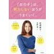 「女の子」は、努力しないほうがうまくいく。(信和義塾シリーズ〈7〉) [単行本]