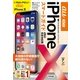 ゼロからはじめる iPhone X スマートガイド au完全対応版 [単行本]
