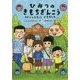 ひみつのきもちぎんこう―かぞくつうちょうできました [単行本]
