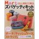 かわいい雑貨がすぐ編めるMartズパゲッティキットBOOK [ムック・その他]