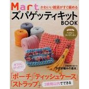 かわいい雑貨がすぐ編めるMartズパゲッティキットBOOK [ムック・その他]