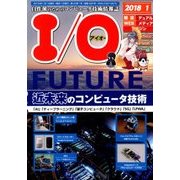 I/O (アイオー) 2018年 01月号 [雑誌]