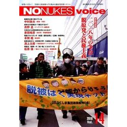 NO NUKES Voice 2018年 01月号 [雑誌]