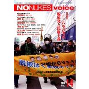 NO NUKES Voice 2018年 01月号 [雑誌]