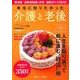 本当に知りたかった介護と老後 2018 東海版 高齢者施設・住宅 最新ガイド (流行発信MOOK) [ムック]