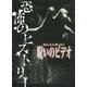 ほんとにあった！呪いのビデオ恐怖のヒストリー [単行本]