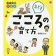 稲盛和夫新道徳 子ども こころの育て方 [単行本]