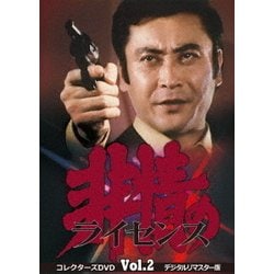 非情のライセンス 第1シリーズ コレクターズDVD VOL.2 <デジタルリマスター版> [DVD]