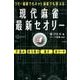 現代麻雀最新セオリー-フリー麻雀でもネット麻雀でも使える [単行本]