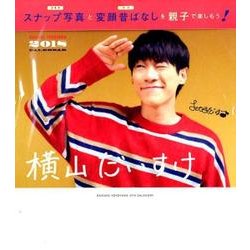 横山だいすけリバーシブルカレンダー 2018 [カレンダー]