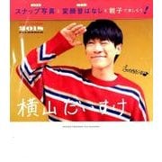 横山だいすけリバーシブルカレンダー 2018 [カレンダー]