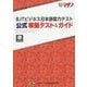 BJTビジネス日本語能力テスト公式模擬テスト＆ガイド [単行本]