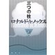 三つの栓(論創海外ミステリ〈199〉) [単行本]