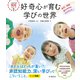 好奇心が育む学びの世界-発見！実験！遊びの中のサイエンス（これからの保育 5） [単行本]