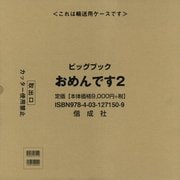 おめんです〈2〉(ビッグブック) [絵本]