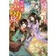聖女二人の異世界ぶらり旅(カドカワBOOKS) [単行本]