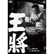 王将
