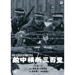 ヨドバシ.com - 日露戦争勝利の秘史 敵中横断三百里 [DVD] 通販【全品