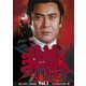 非情のライセンス 第1シリーズ コレクターズDVD VOL.1 <デジタルリマスター版> [DVD]