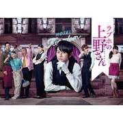 ラブホの上野さん season1 DVD-BOX
