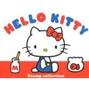 ハローキティスタンプコレクション [ムックその他]
