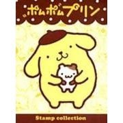 ポムポムプリンスタンプコレクション [ムックその他]