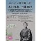 スペイン語で親しむ石川啄木 一握の砂 [単行本]