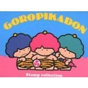 ゴロピカドンスタンプコレクション [ムックその他]