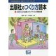 出版社のつくり方読本（本の未来を考える=出版メディアパル〈No.33〉） [単行本]