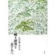郷土研究を志す人へ [単行本]
