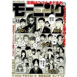 週刊 モーニング 2018年 1/11号 [雑誌]