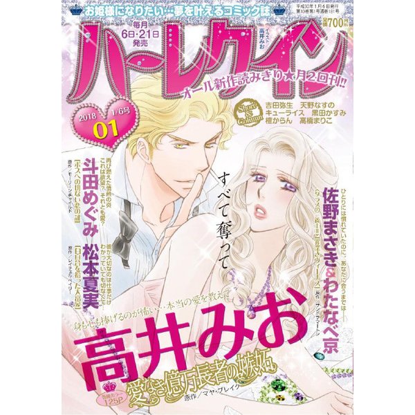 ヨドバシ Com ハーレクイン 18年 1 6号 雑誌 通販 全品無料配達