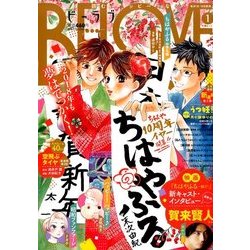 BE-LOVE (ビーラブ) 2018年 1/1号 [雑誌]